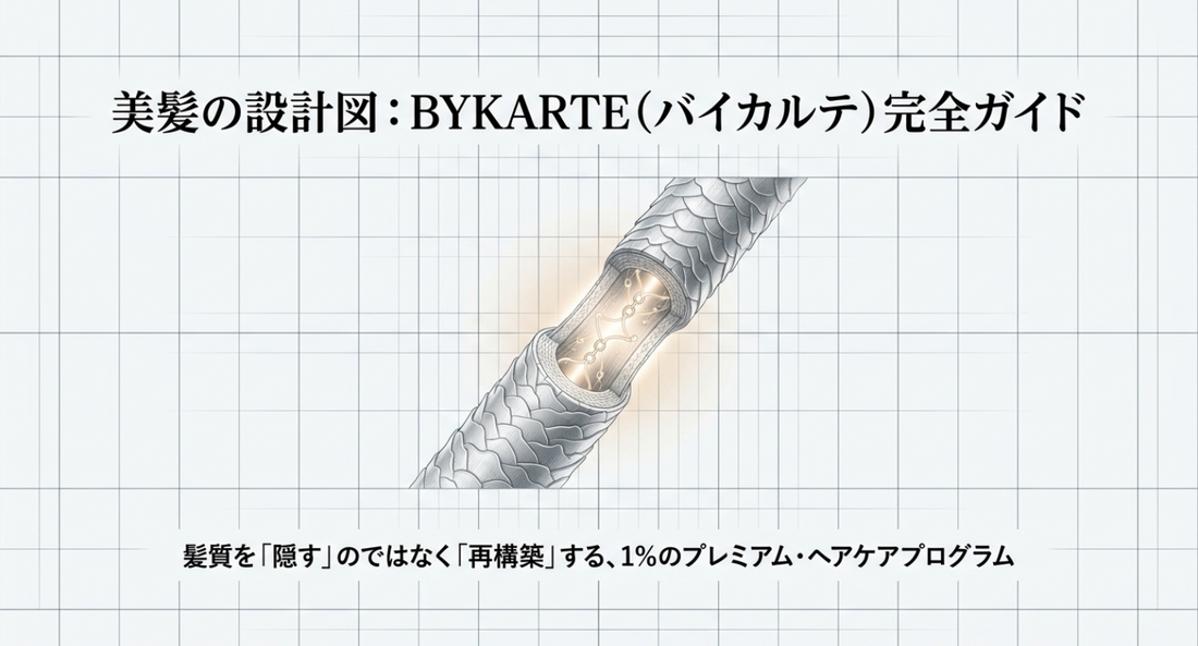 バイカルテエッセンスミルク＆オイルの選び方と効果的な使い方｜あなたの髪に最適なのはどっち？