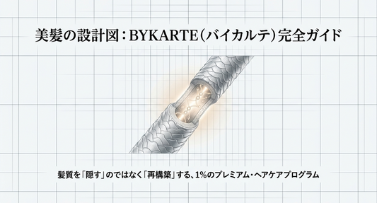 バイカルテエッセンスミルク＆オイルの選び方と効果的な使い方｜あなたの髪に最適なのはどっち？