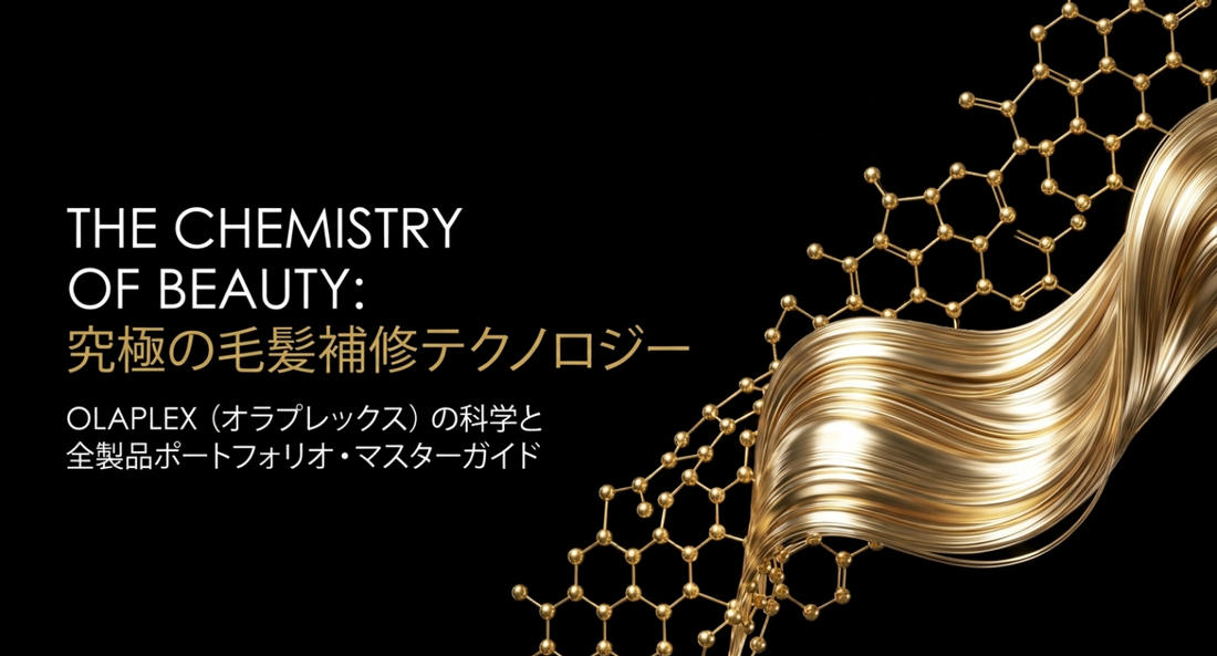 オラプレックスの種類と選び方を徹底解説！自分に合う番号や使い方は？