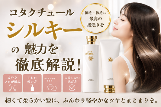 コタクチュール シルキーの魅力を徹底解説！細毛・軟毛に最高の指通りを