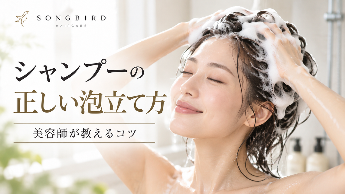 シャンプーの正しい泡立て方｜泡立たない原因とコツを美容師が解説
