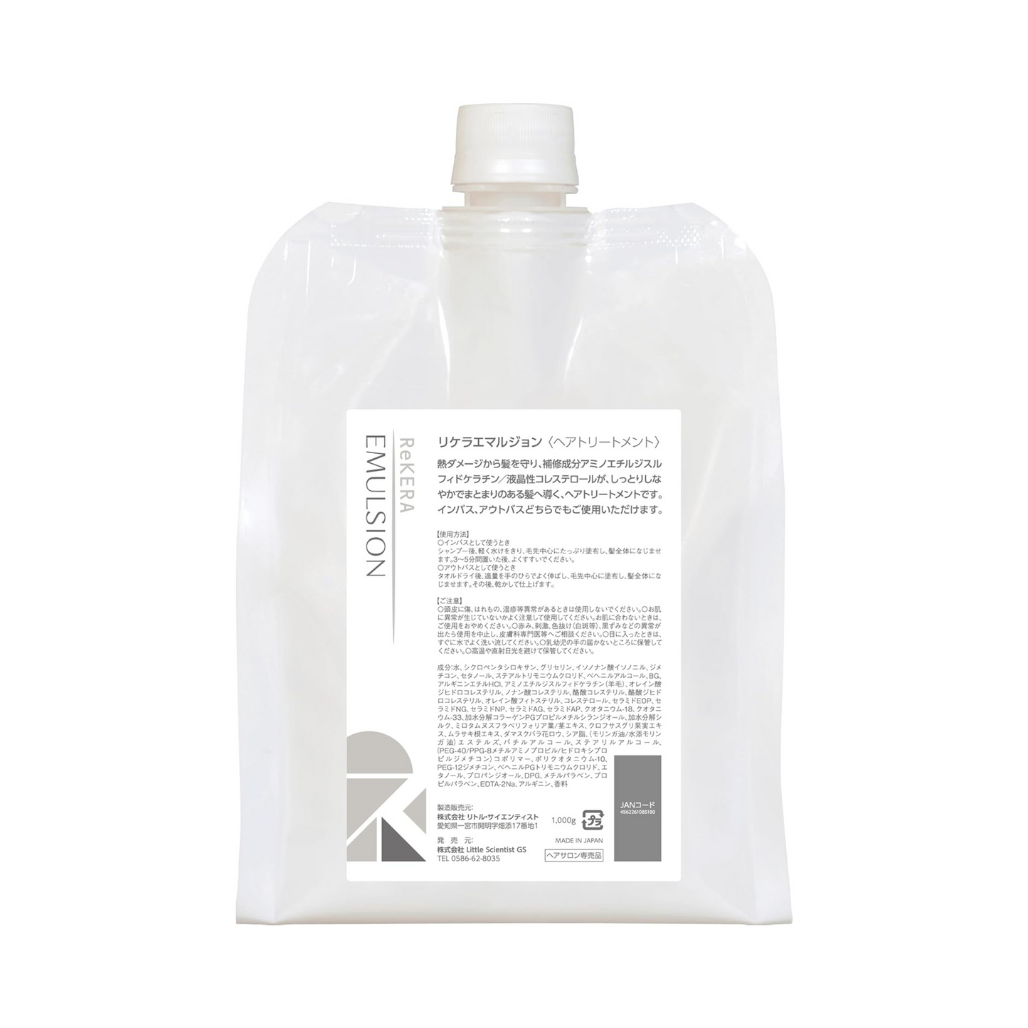 【ReKERA(リケラ)エマルジョン】　サイエンティスト